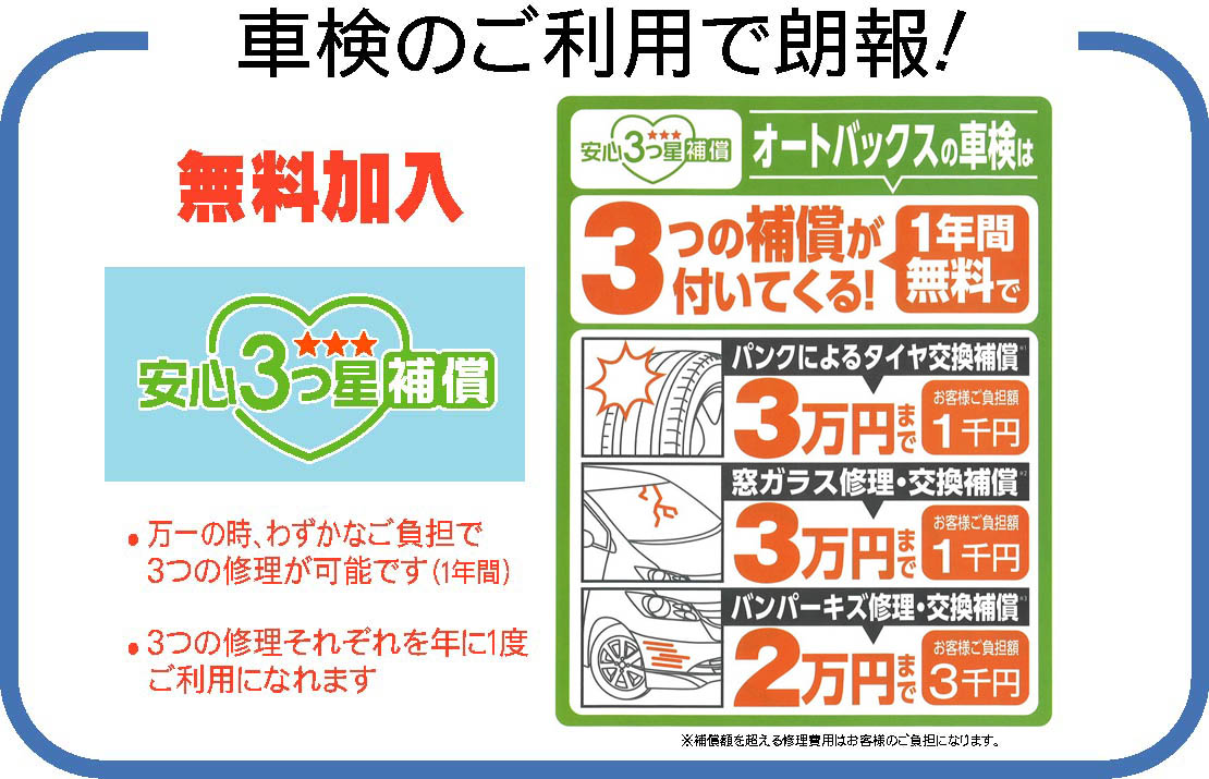 車検整備 オートバックス浜線 はません 店 車検はネット予約も承ります 熊本市南区
