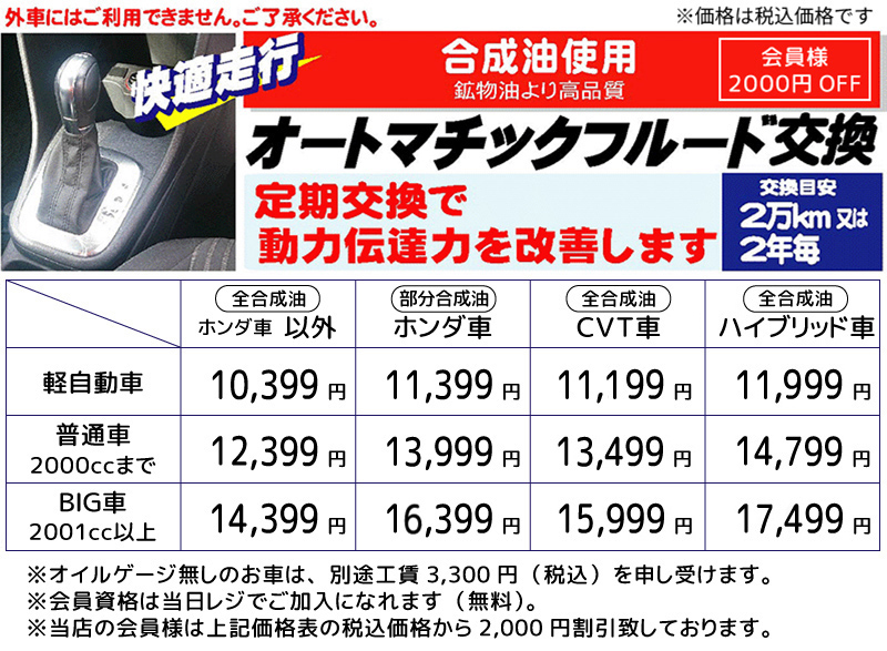 ATF価格表