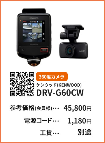 DRV-G60CW