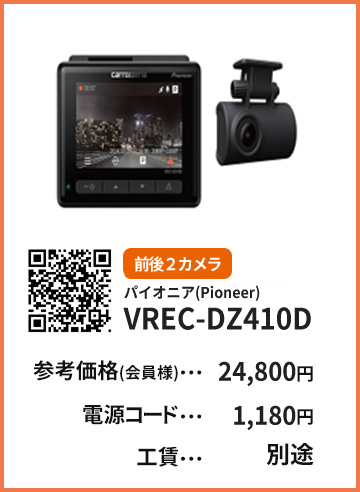 VREC-DZ410D