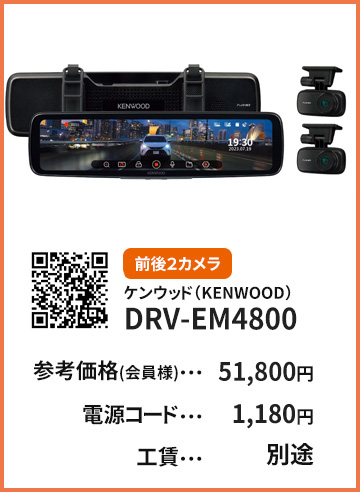 drv-em4800