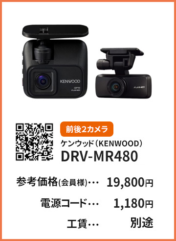 drv-mr480