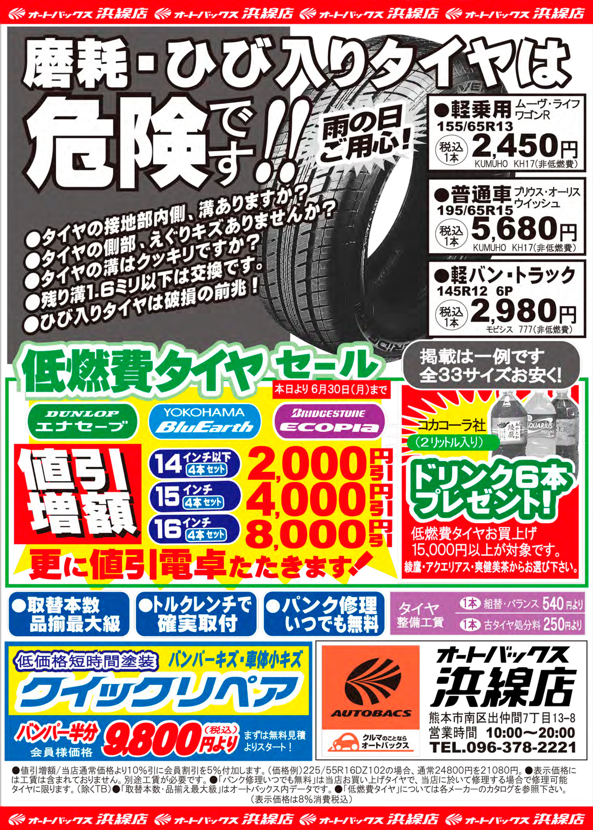 新着情報 オートバックス浜線店